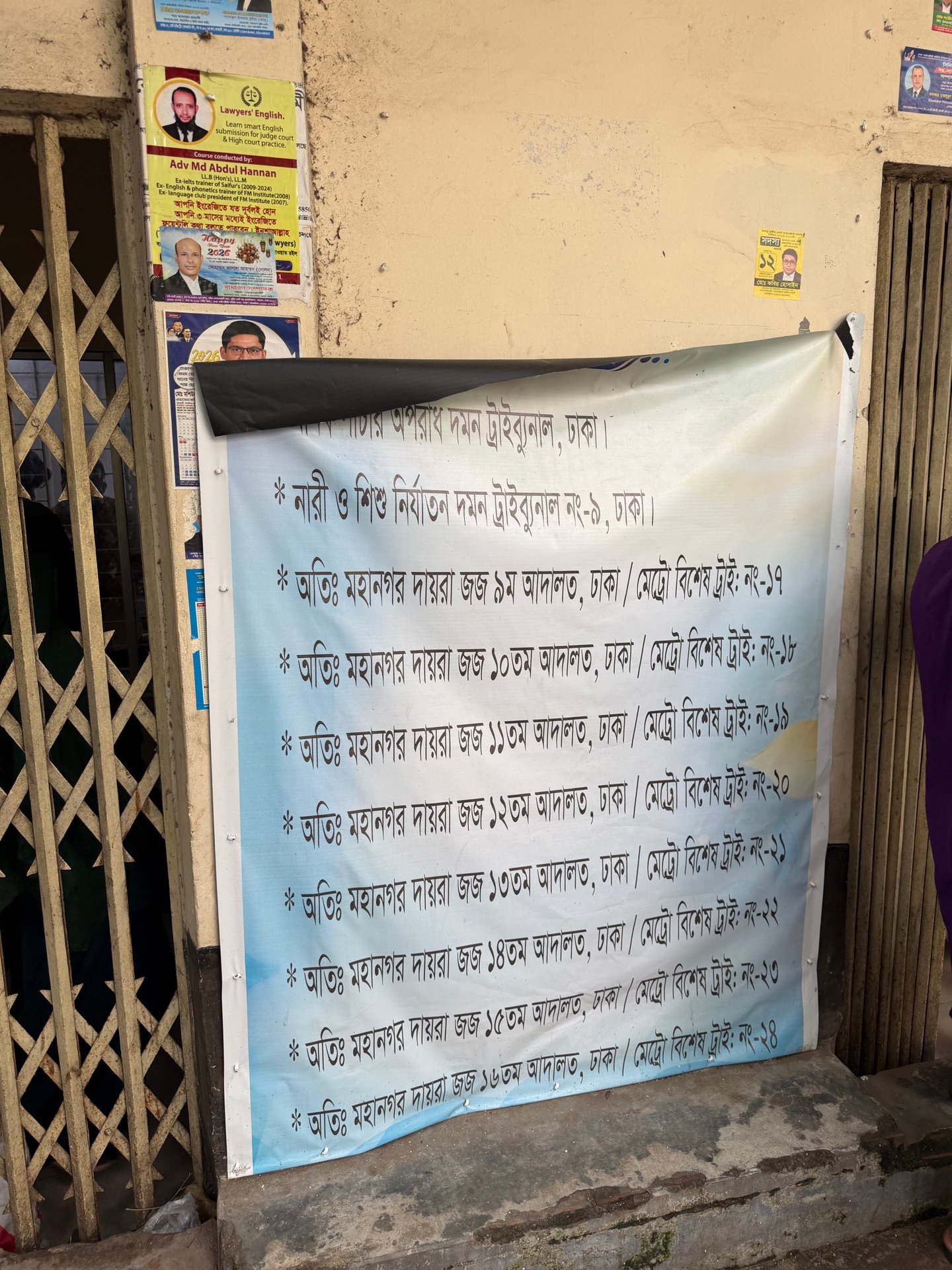 গোপালগঞ্জ আইনজীবী সমিতি